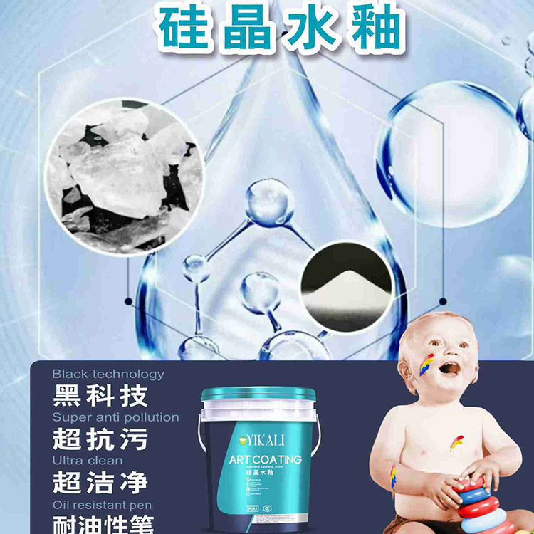 硅晶水釉
